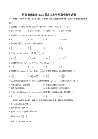 河北省保定市2026届高三上学期期中数学试卷（含答案）