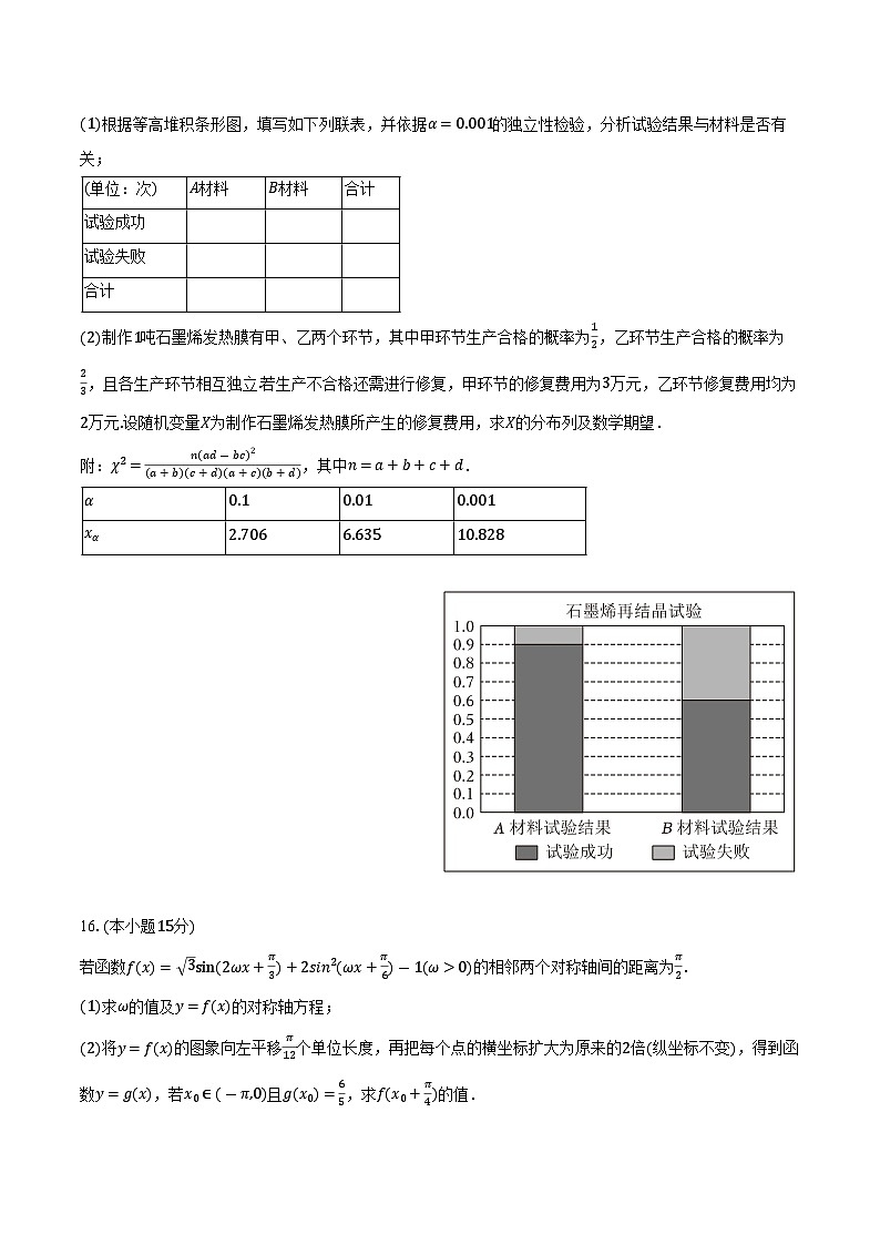 2025-2026学年山东省实验中学高三(上)期中数学试卷(含答案)第3页