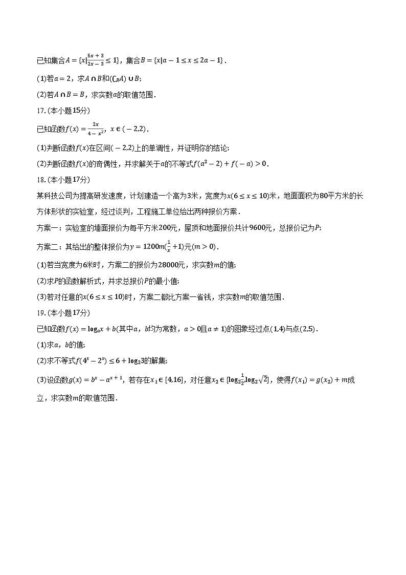 2025-2026学年湖南省长沙市长郡中学高一上学期11月期中数学试卷(含答案)第3页
