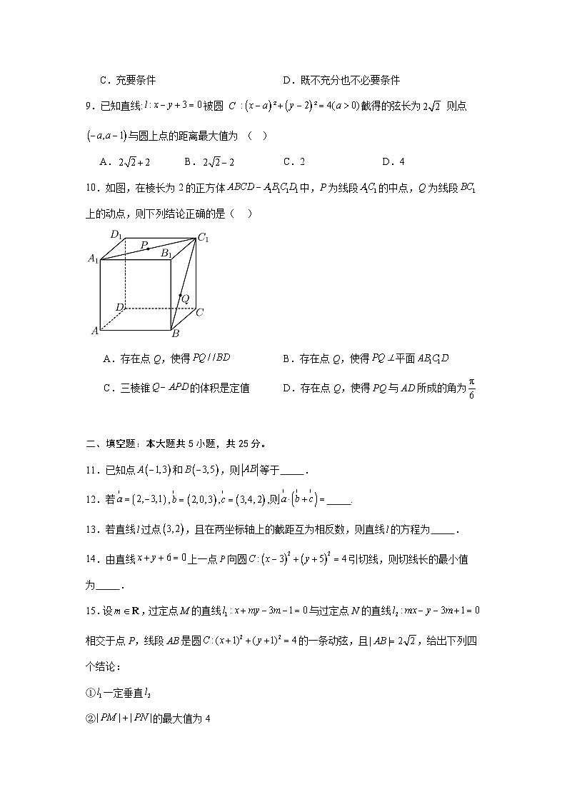 2025-2026学年北京市顺义牛栏山第一中学板桥学校高二上学期期中考试数学试卷(含答案)第2页