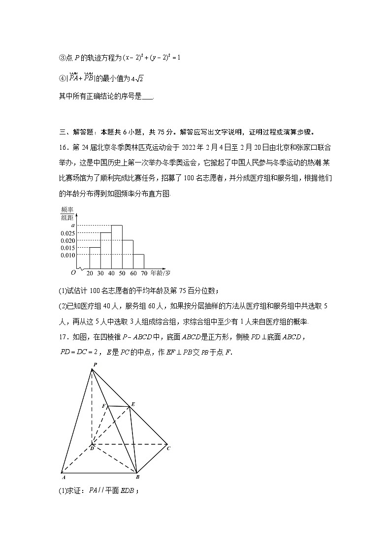 2025-2026学年北京市顺义牛栏山第一中学板桥学校高二上学期期中考试数学试卷(含答案)第3页