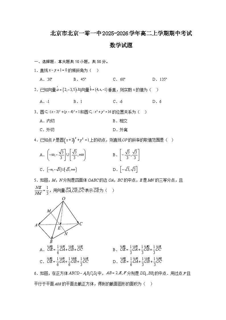 2025-2026学年北京市海淀区北京一零一中高二上学期期中考试数学试卷第1页