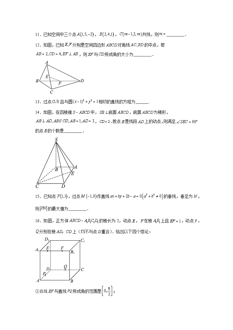2025-2026学年北京市海淀区北京一零一中高二上学期期中考试数学试卷第3页