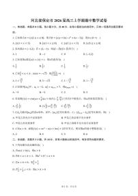 河北省保定市2026届高三上学期期中数学试卷（含答案）
