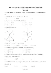2025-2026学年浙江省宁波六校联盟高一上学期期中联考数学试卷（含答案）