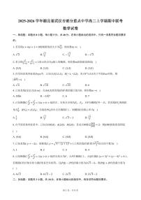 2025-2026学年湖北省武汉市部分重点中学高二上学期期中联考数学试卷（含答案）