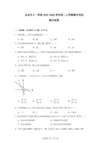 2025-2026学年北京市海淀区八一学校高二上学期期中考试数学试卷（含答案）