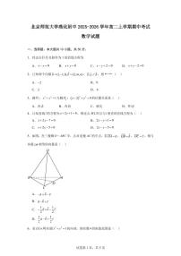 2025-2026学年北京市房山区北京师范大学燕化附属中学高二上学期期中考试数学试卷