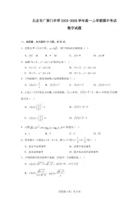2025-2026学年北京市东城区广渠门中学高一上学期期中考试数学试卷（含答案）