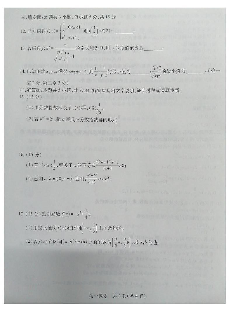 江西上进联考2025-2026学年高一上学期期中考试数学试卷及答案第3页