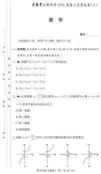 湖南省长沙市长郡中学2026届高三上学期月考(三)数学试卷(含答案)