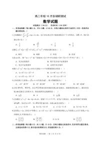 江苏省宿迁市宿迁中学2025—2026学年高二上学期10月调研测试数学试题