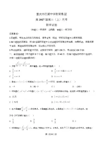 重庆市巴蜀中学教育集团2025-2026学年高二上学期10月月考数学试卷(Word版附解析)