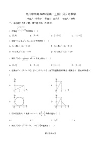 重庆市开州中学2025-2026学年高一上学期期十月月考数学试卷（Word版附解析）