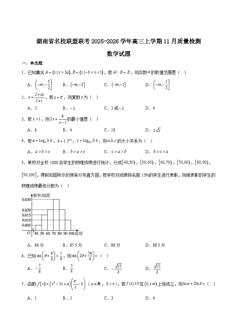 天壹名校联盟2026届高三11月质量检测数学+答案第1页
