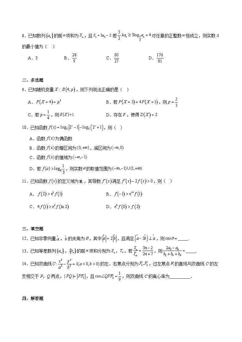 天壹名校联盟2026届高三11月质量检测数学+答案第2页