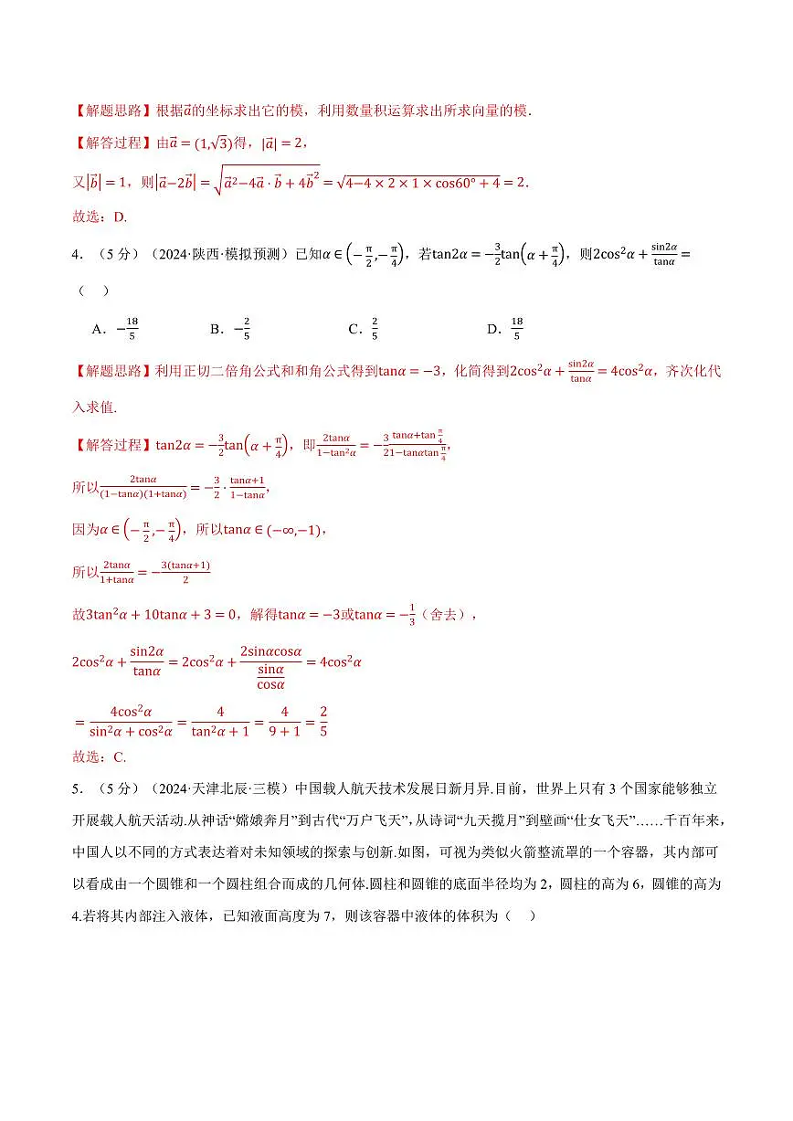 2025年高考数学全真模拟卷03(解析版)第2页