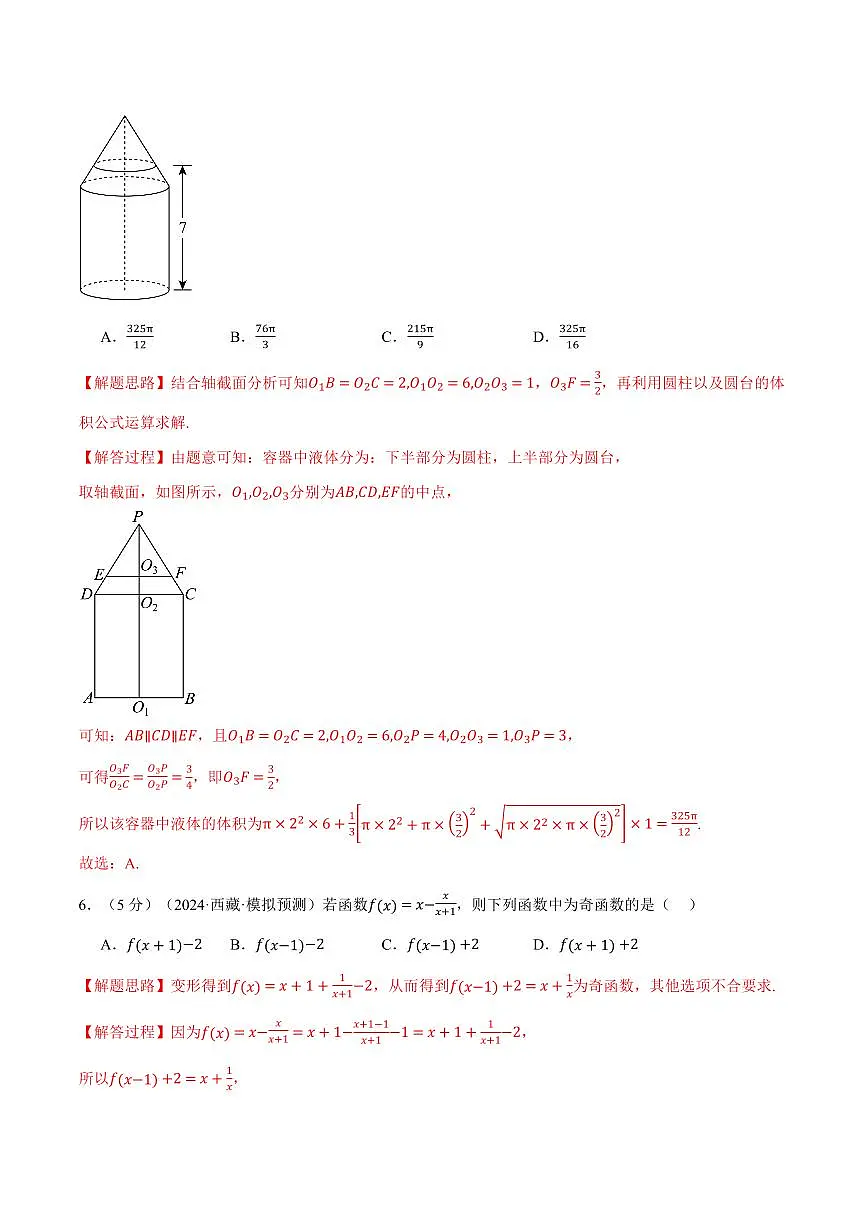 2025年高考数学全真模拟卷03(解析版)第3页
