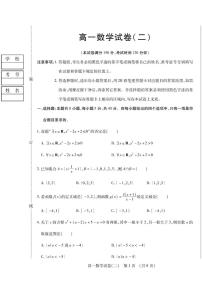 黑龙江省新时代高中教育联合体2025-2026学年高一上学期11月期中联考数学试卷（二）