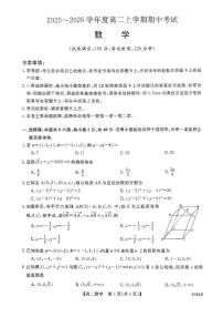 吉林省长春市外五县联考2025-2026学年高二上学期期中数学试卷