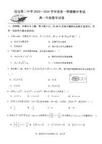 吉林省延边朝鲜族自治州延边第二中学2025-2026学年高一上学期11月期中数学试题