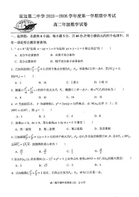 吉林省延边朝鲜族自治州延边第二中学2025-2026学年高二上学期11月期中数学试题