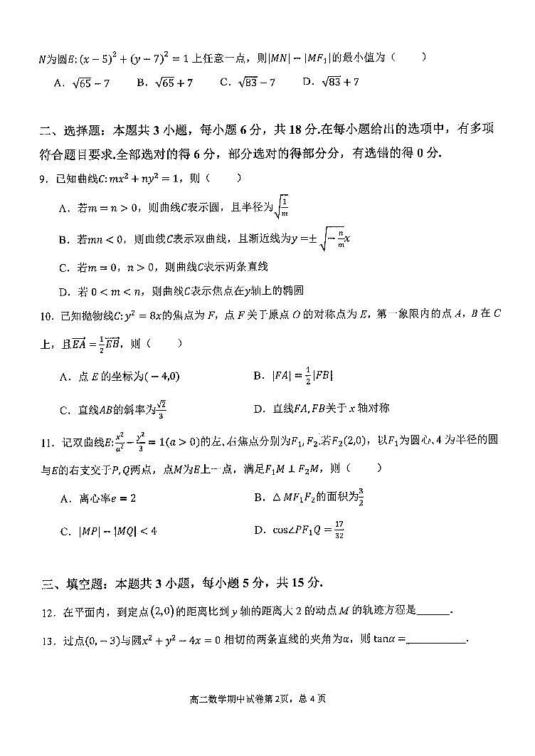 吉林省延边朝鲜族自治州延边第二中学2025-2026学年高二上学期11月期中数学试题第2页