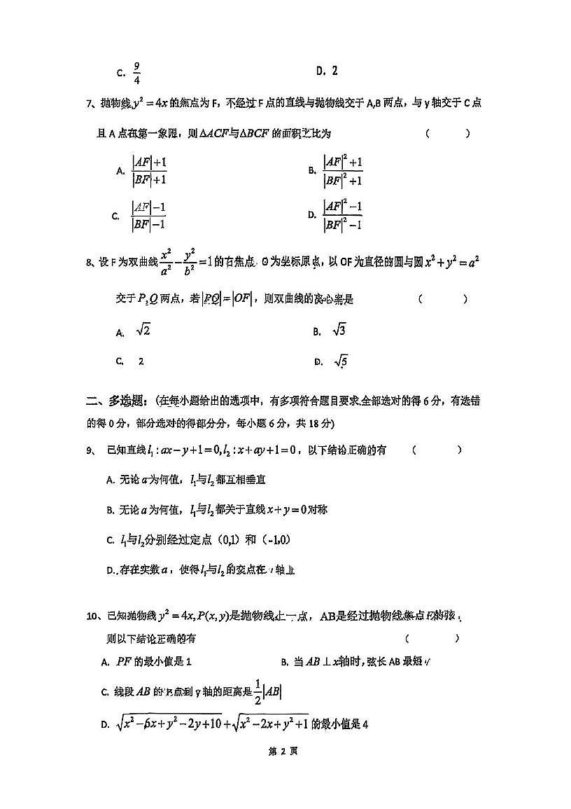 江苏省常州市第一中学2025-2026学年高二上学期期中考试数学试卷第2页