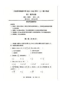 辽宁省大连育明高级中学2025-2026学年高三上学期期中数学试卷