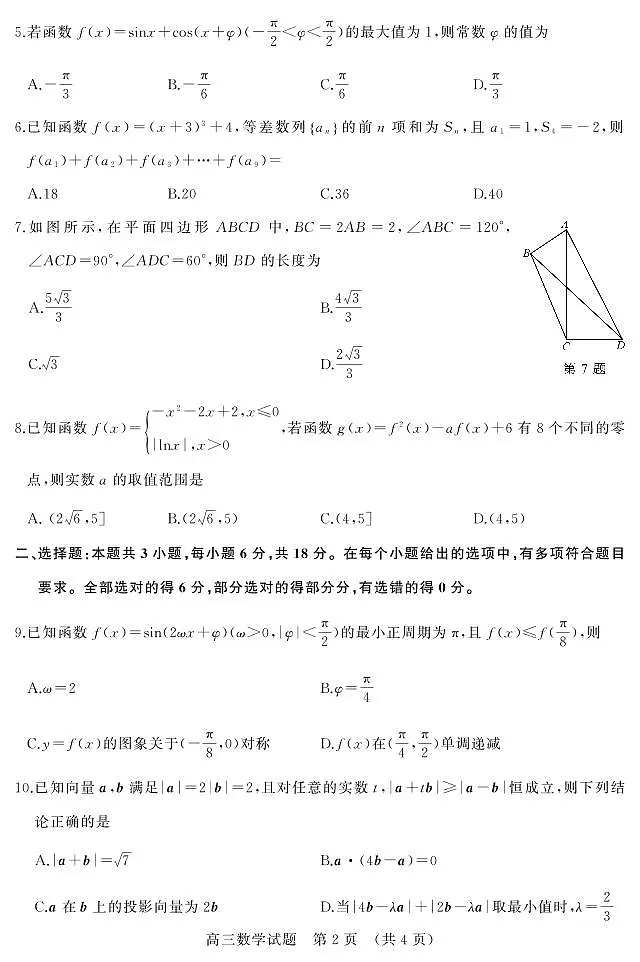 WM_2025年11月期中--高三数学(A)第2页