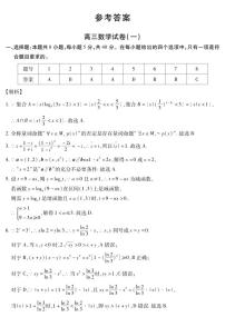 黑龙江省新时代高中教育联合体2025-2026学年高三上学期11月期中联考巩固卷（一）数学 PDF版含解析