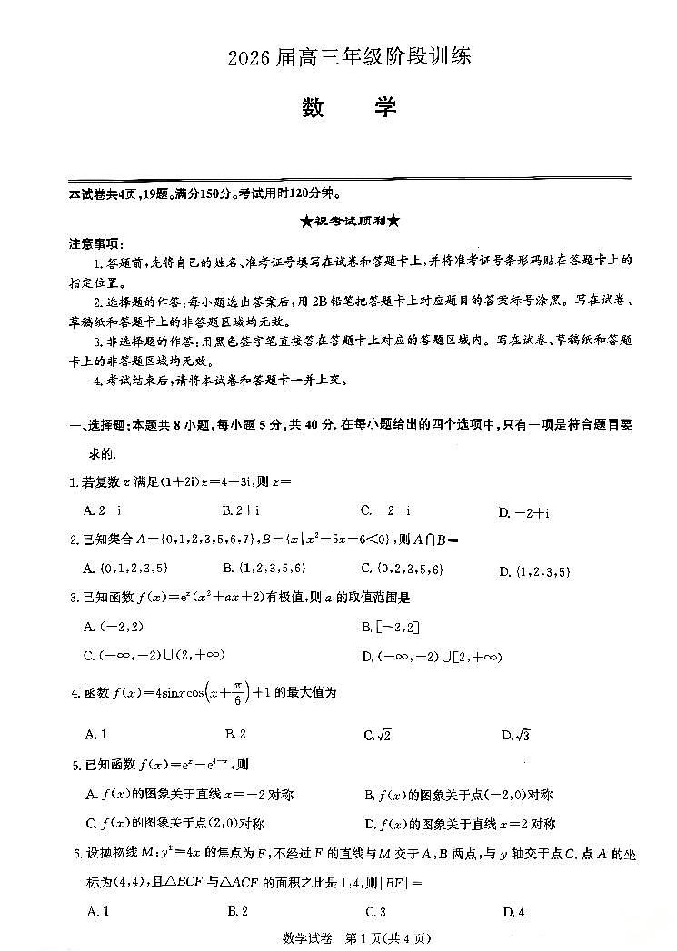 数学-湖北圆创联盟2026届高三上学期11月联考阶段训练试题及答案第1页