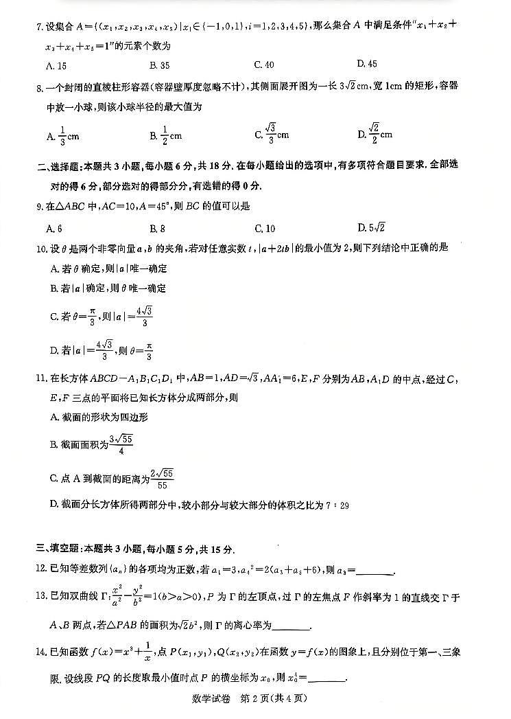 数学-湖北圆创联盟2026届高三上学期11月联考阶段训练试题及答案第2页