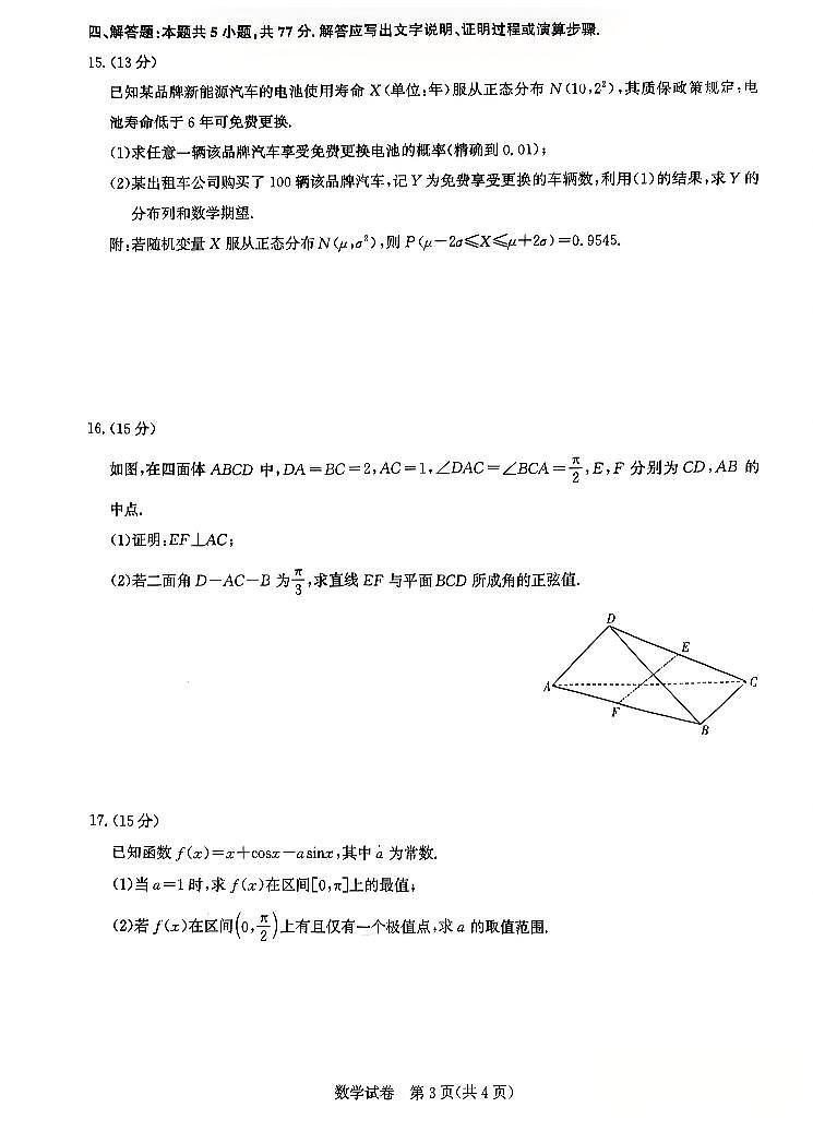 数学-湖北圆创联盟2026届高三上学期11月联考阶段训练试题及答案第3页