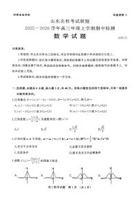 山东名校考试联盟2026届高三上学期11月期中考数学（A卷）试题+答案