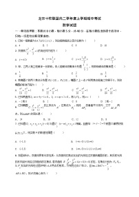 黑龙江省龙东十校联盟2025-2026学年高二上学期期中考试数学试卷
