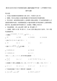 黑龙江省齐齐哈尔市齐市普高联谊校2025-2026学年高一上学期期中考试数学试卷