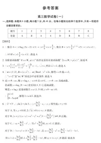 黑龙江省新时代高中教育联合体2025-2026学年高三上学期11月期中联考巩固卷（一）数学试题（PDF版附解析）