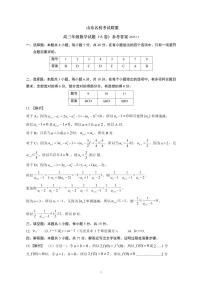 山东省名校考试联盟2025-2026学年高三上学期11月期中考试数学试题（PDF版附答案）
