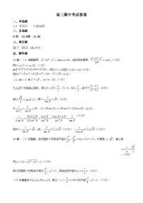 山西省运城市2025-2026学年高三上学期期中调研测试数学试题（PDF版附答案）