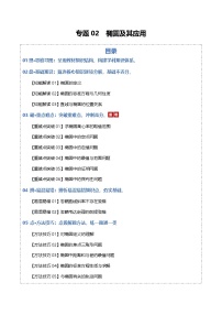专题02 椭圆及其应用（知识清单）（原卷版） -2026年高考数学一轮复习讲练（全国通用）