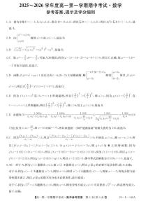 广东省粤东四校2025-2026学年高一上学期期中联考数学试卷+答案
