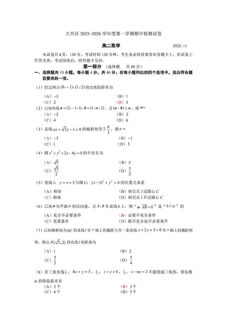 2025北京大兴高二(上)期中数学试卷第1页