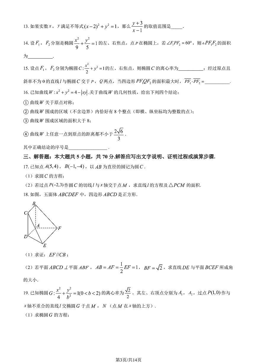 2025北京昌平二中高二(上)期中数学(教师版)试卷第3页