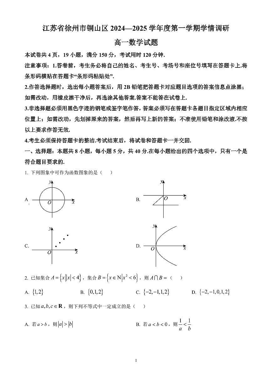 江苏省徐州市铜山区2024-2025学年高一上学期11月期中考试数学试题含答案第1页