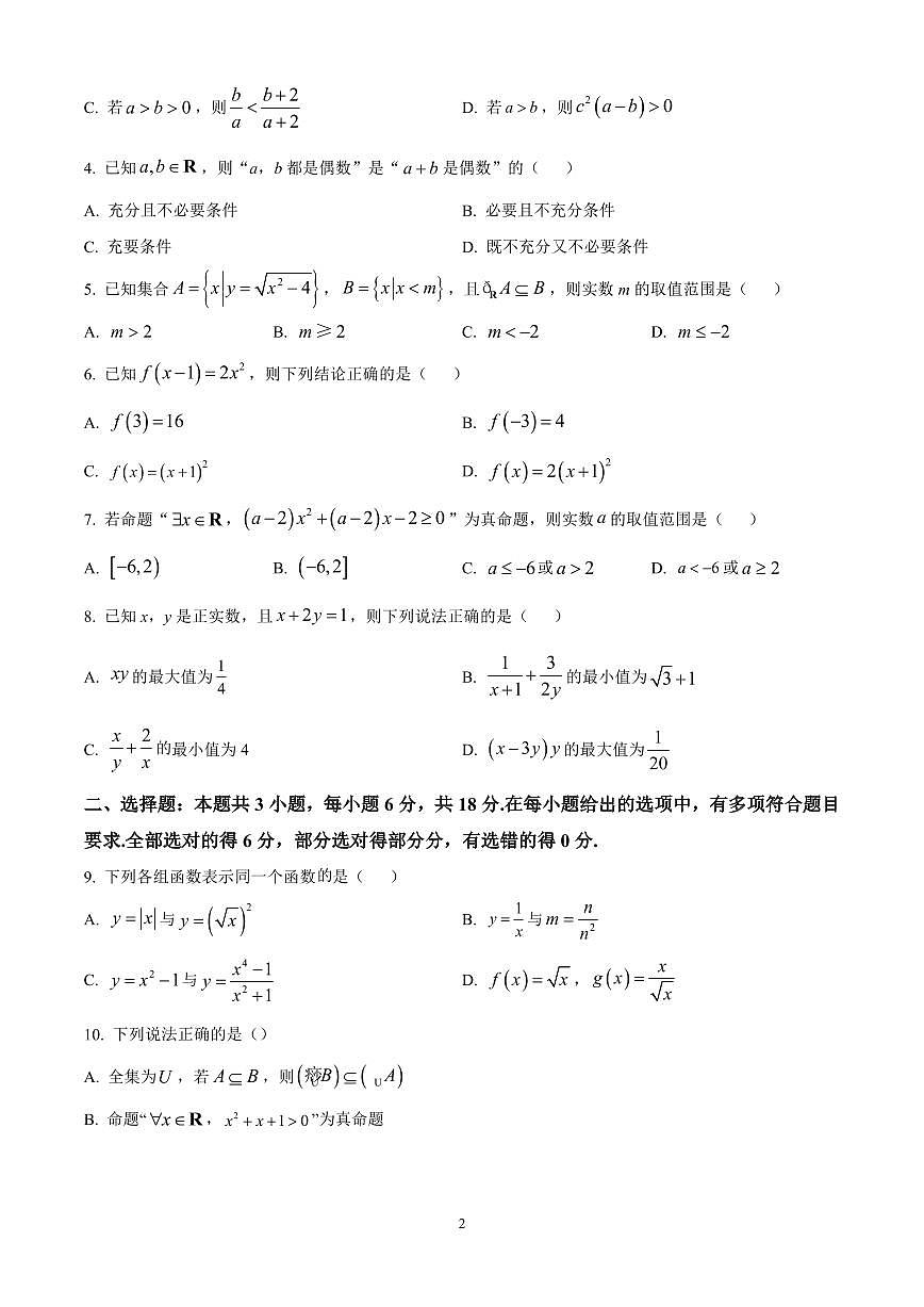 江苏省徐州市铜山区2024-2025学年高一上学期11月期中考试数学试题含答案第2页