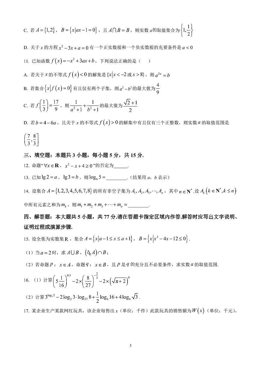 江苏省徐州市铜山区2024-2025学年高一上学期11月期中考试数学试题含答案第3页