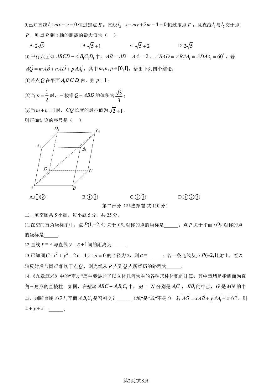 2025北京兴华中学高二(上)期中数学(教师版)试卷第2页