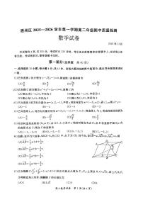 2025北京通州高二（上）期中数学（教师版）试卷