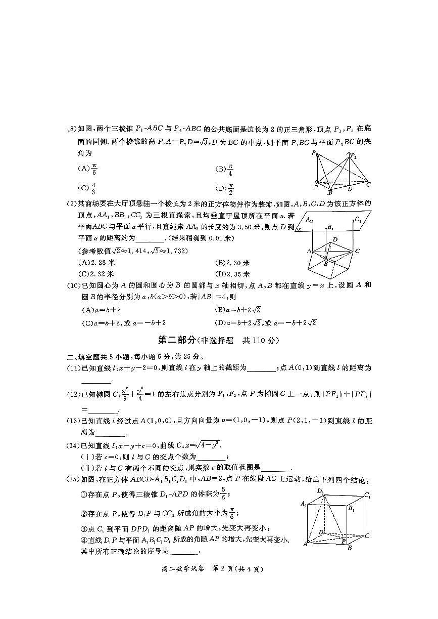 2025北京通州高二(上)期中数学(教师版)试卷第2页